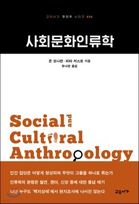사회문화인류학