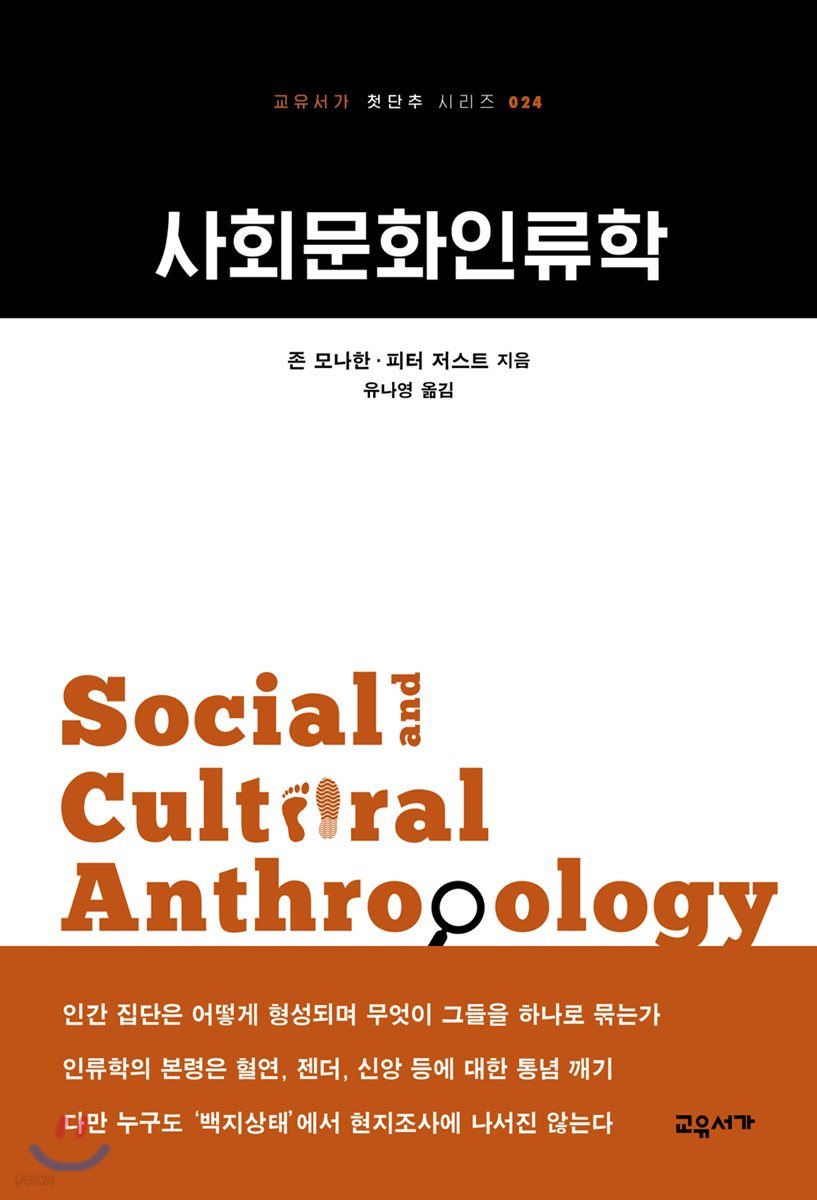 사회문화인류학