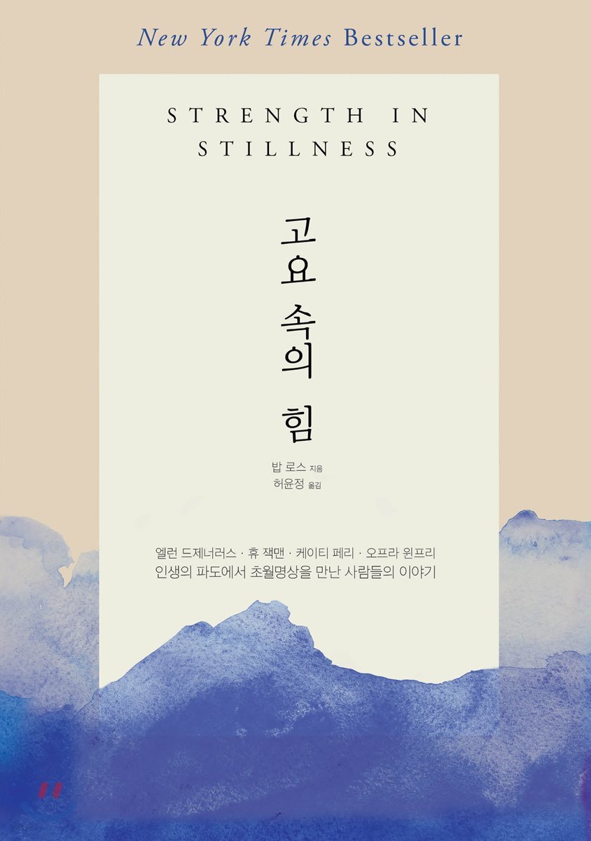 고요 속의 힘