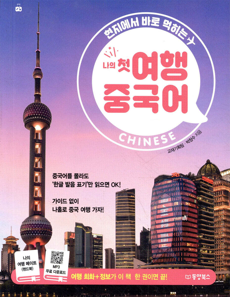 나의 첫 여행 중국어