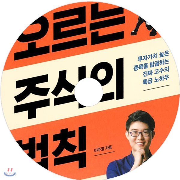 오르는 주식의 법칙