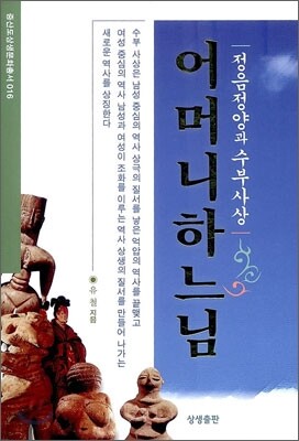 어머니 하느님