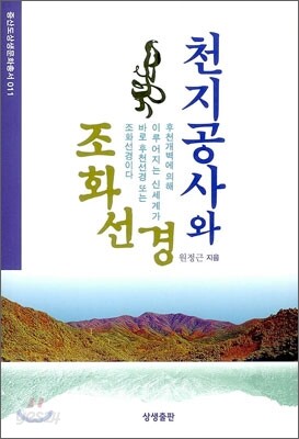 천지공사와 조화선경