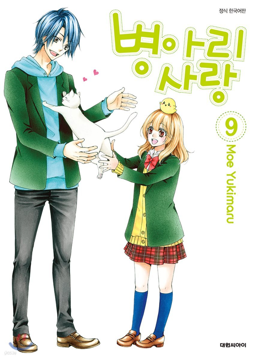 병아리 사랑 9