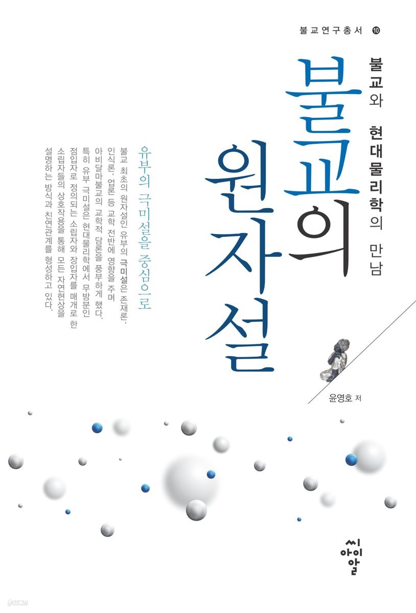불교의 원자설
