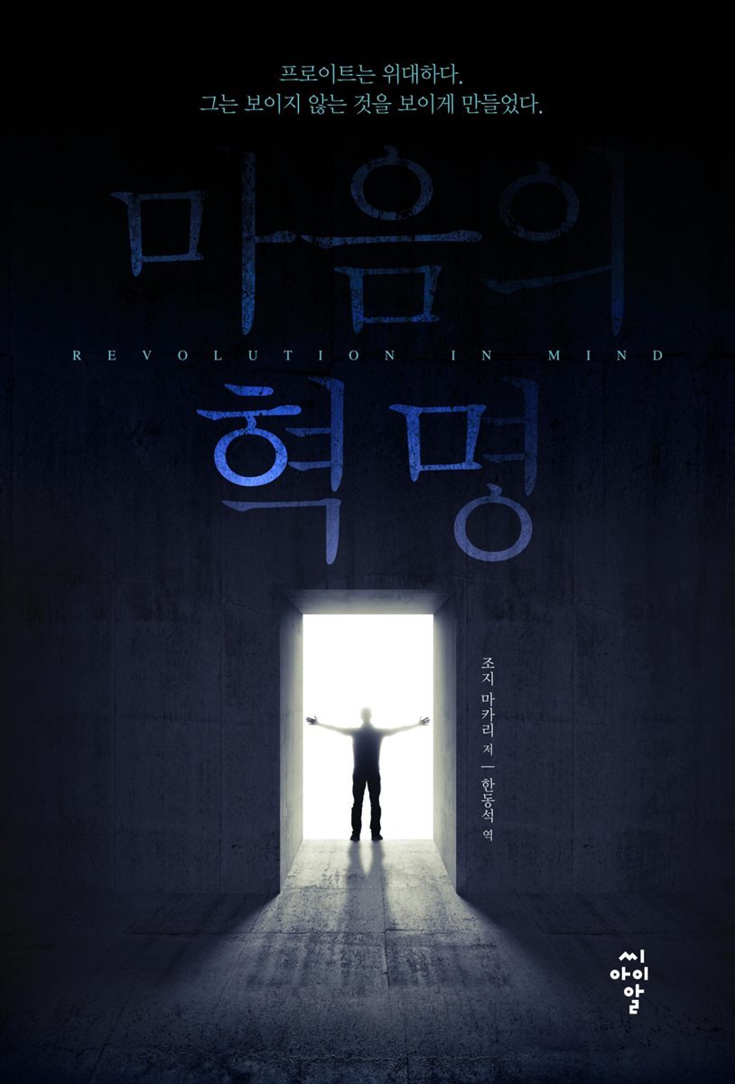 마음의 혁명