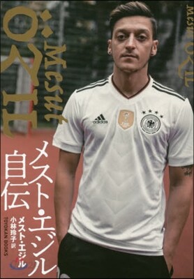 メスト.エジル自傳