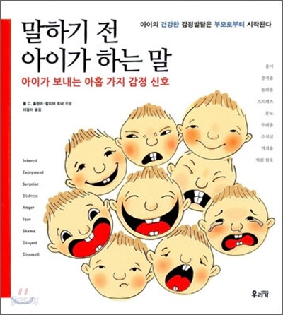 말하기 전 아이가 하는 말