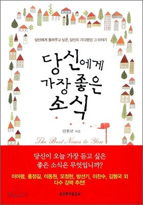 당신에게 가장 좋은 소식