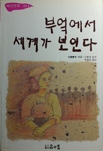 부엌에서 세계가 보인다