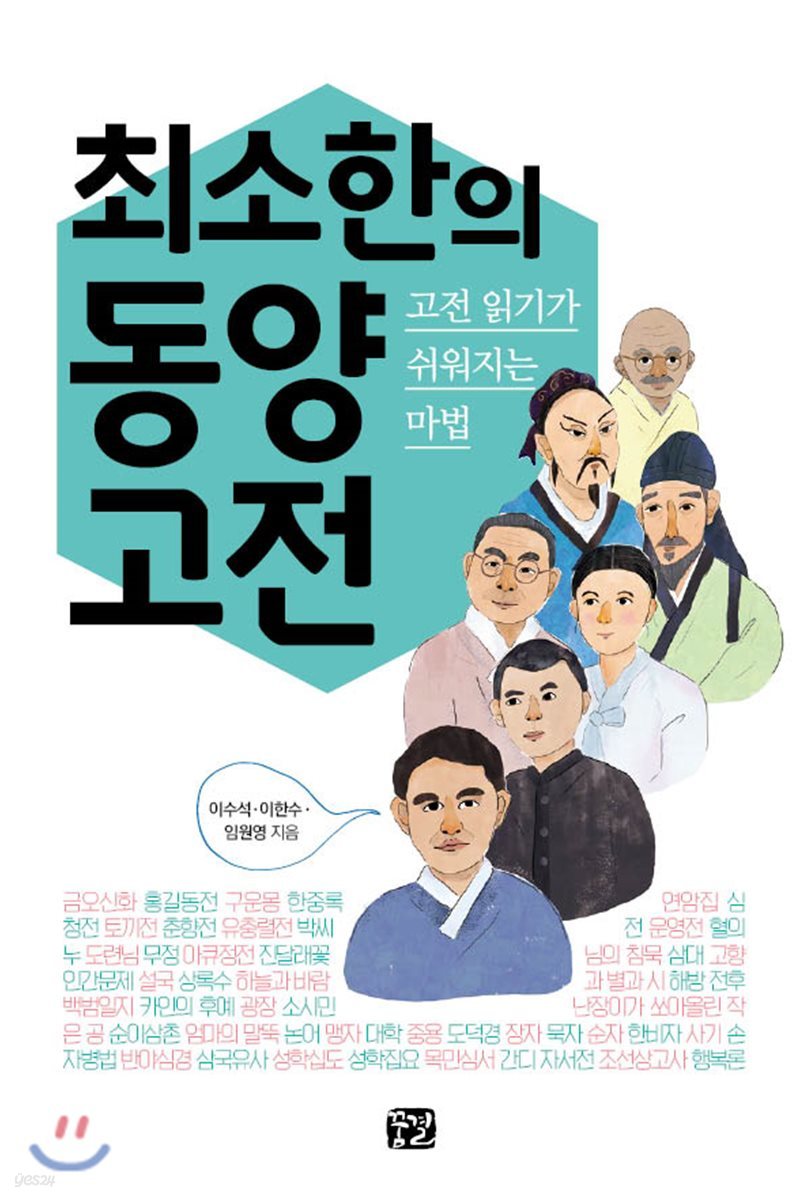 최소한의 동양 고전