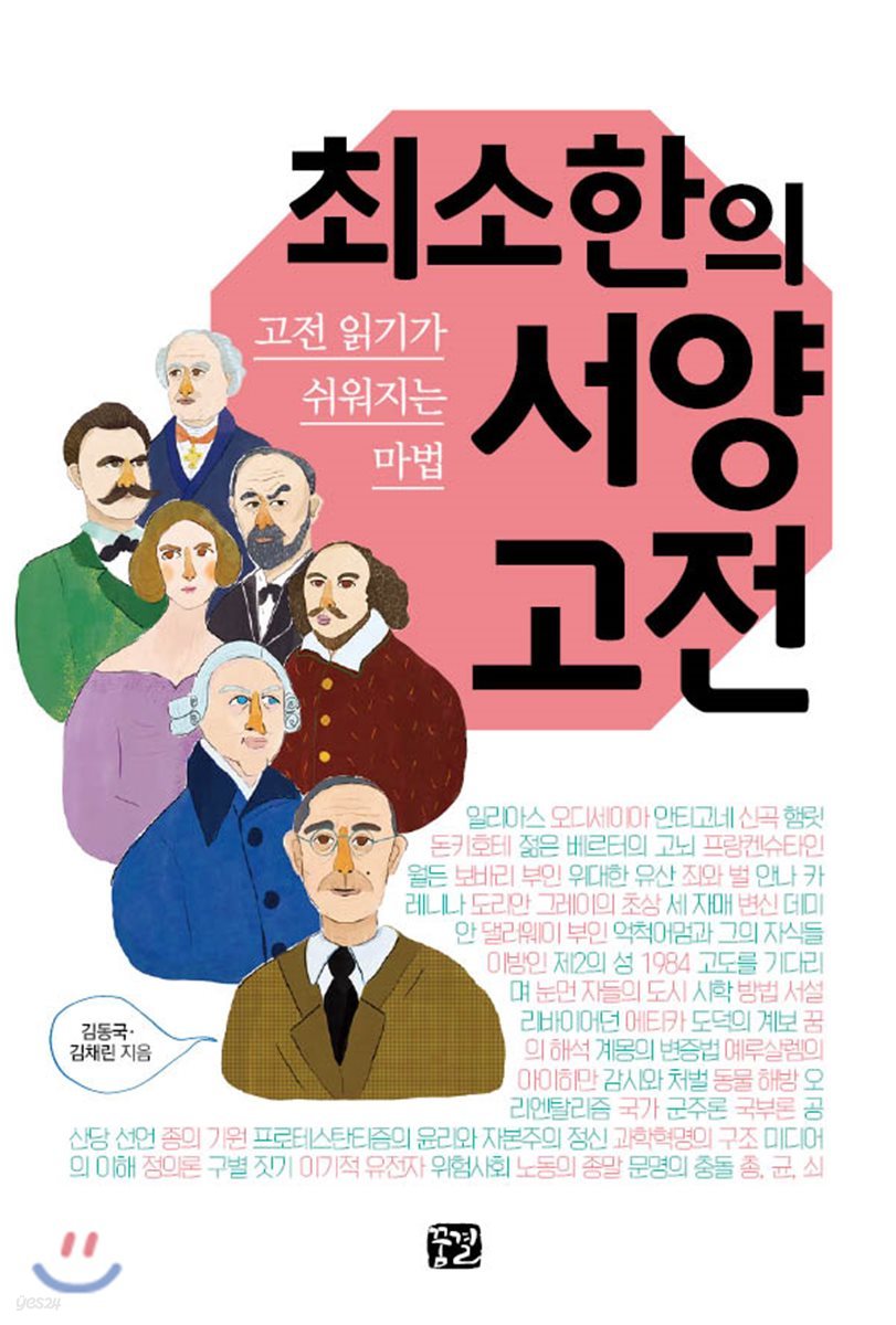 최소한의 서양 고전