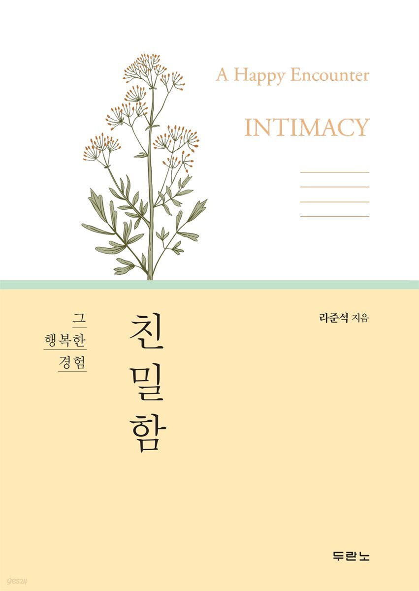 친밀함
