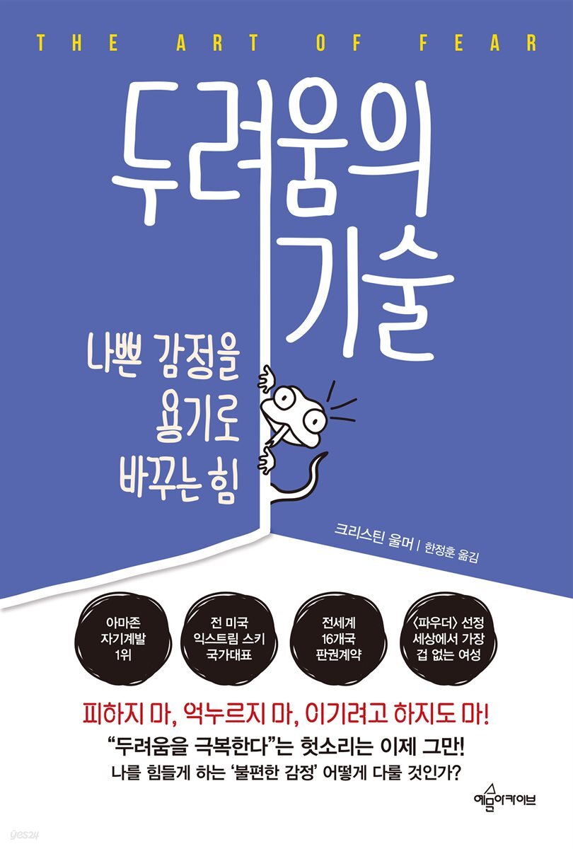 두려움의 기술