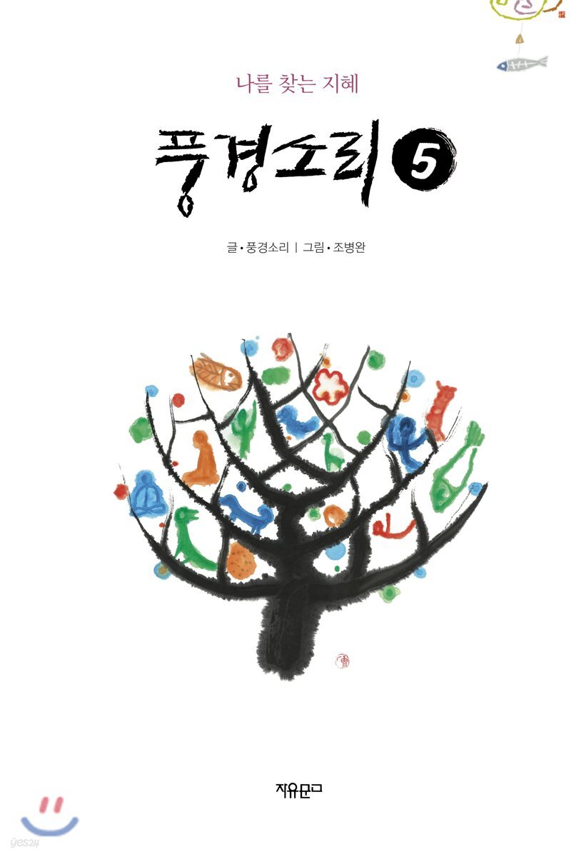 풍경소리 5