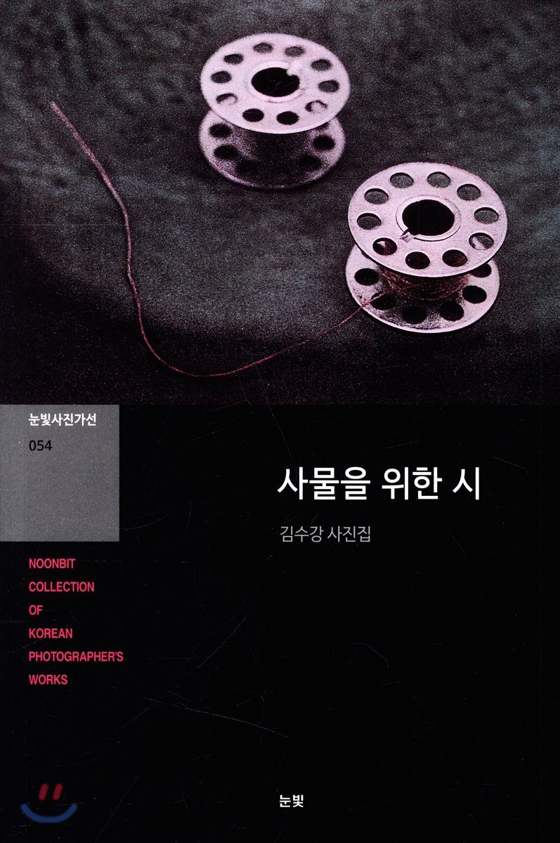 사물을 위한 시