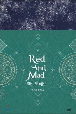 레드 앤 매드 5