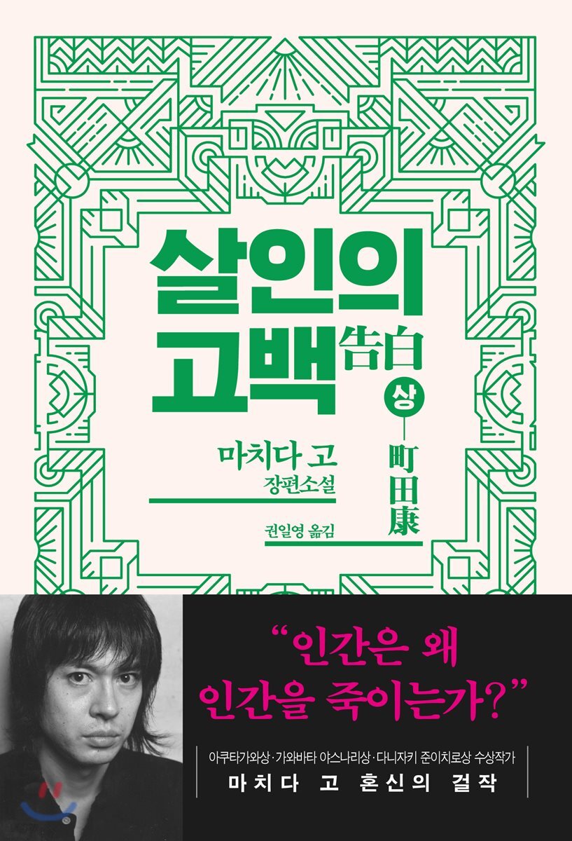 살인의 고백 1