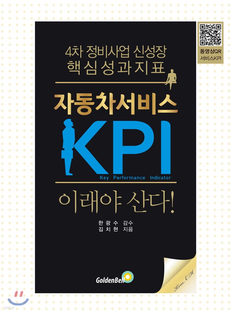 자동차서비스 KPI 이래야 산다!