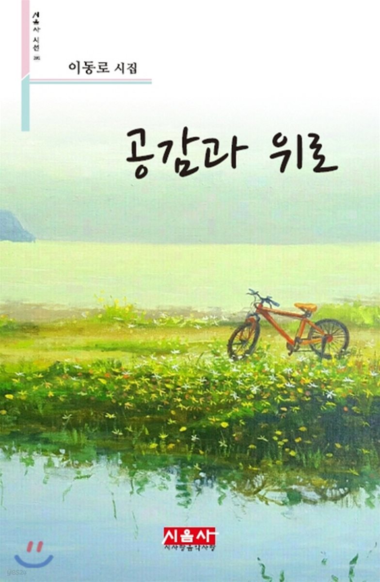 공감과 위로