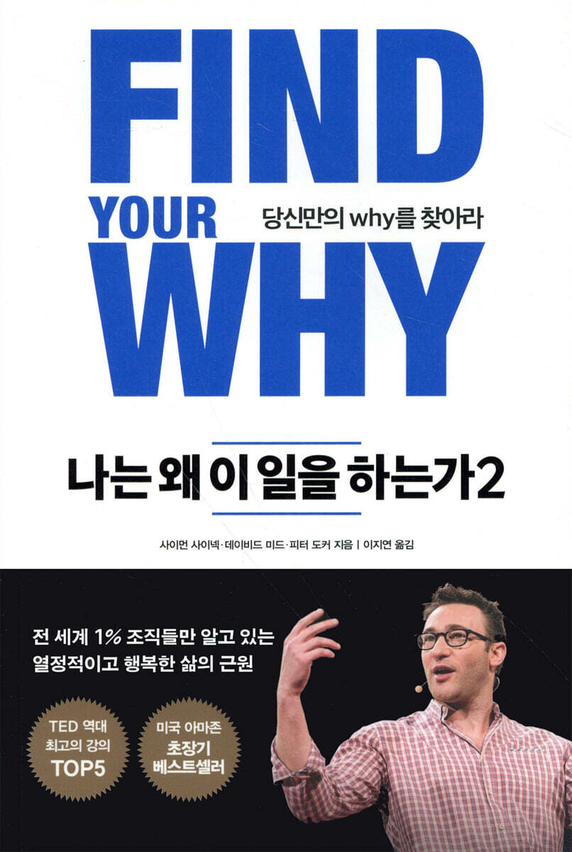 나는 왜 이 일을 하는가 2 커버 이미지