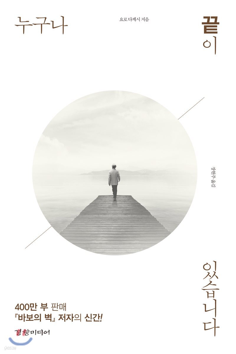 누구나 끝이 있습니다