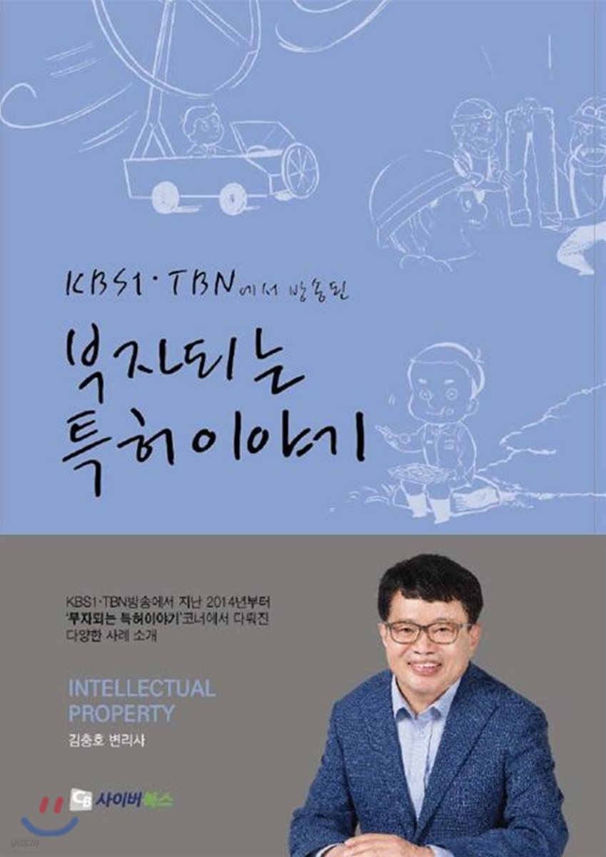 부자되는 특허이야기
