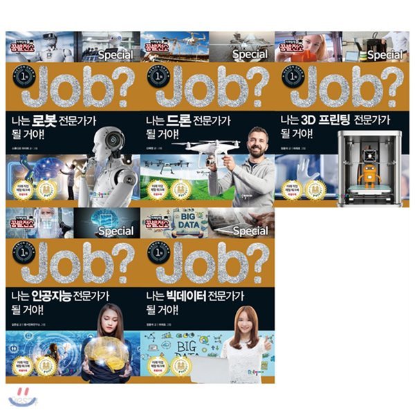 [사은품증정(랜덤)] Job Special 잡스페셜 미래탐험 꿈발전소세트(전5권)