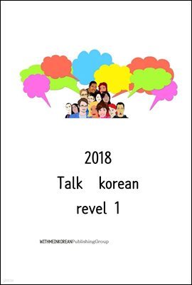2018 Talk Korean revel 1