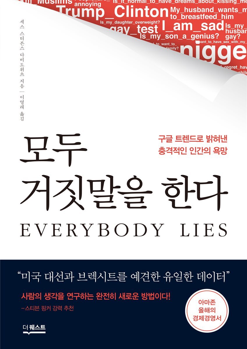 모두 거짓말을 한다