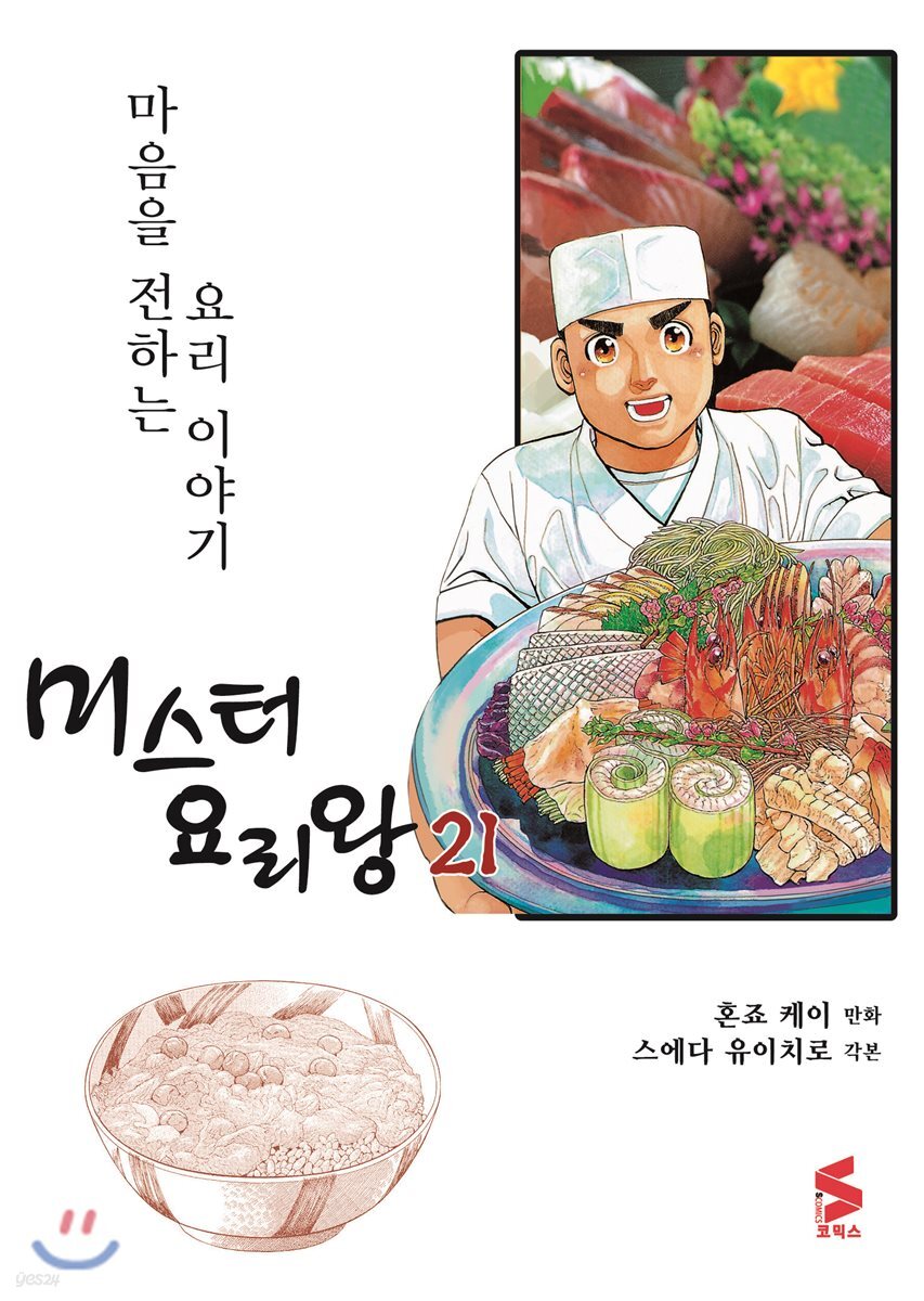 미스터 요리왕 21