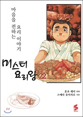 미스터 요리왕 22