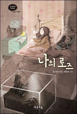 나의 로즈