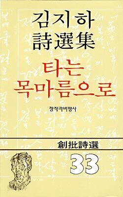 타는 목마름으로