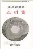 소리집