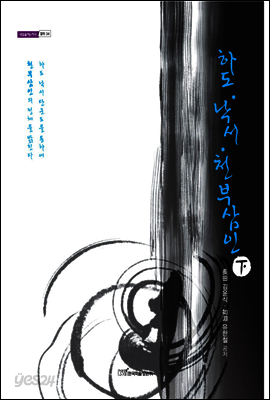 하도·낙서·천부삼인 (하)