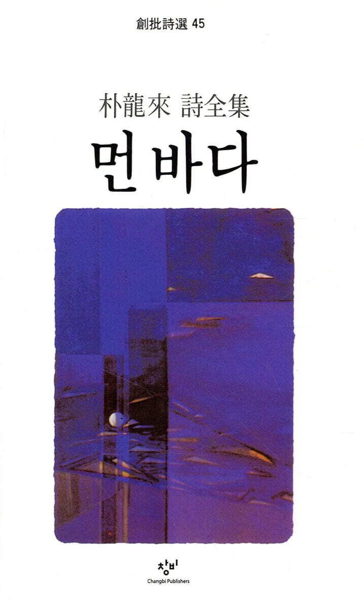 먼 바다