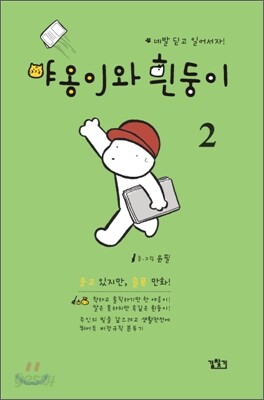 야옹이와 흰둥이 2