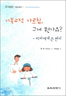 기독교적 가르침 그게 뭔가요