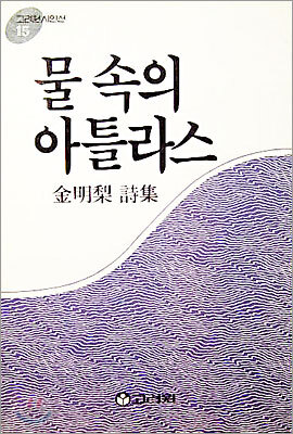 물 속의 아틀라스