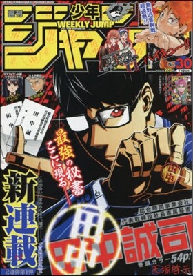 少年ジャンプ 2018年7月9日號