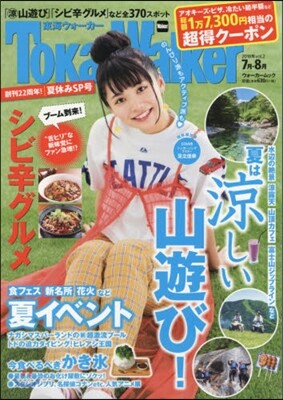 東海ウォ-カ- Vol.2 2018