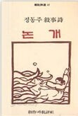 논개