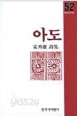 아도
