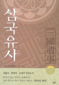 삼국유사 (역사)