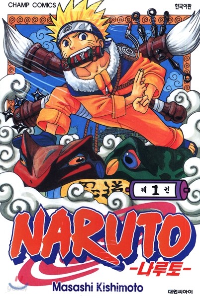 NARUTO 나루토 1