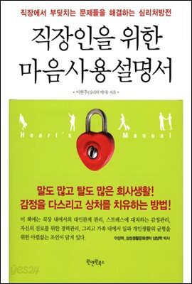 직장인을 위한 마음사용설명서