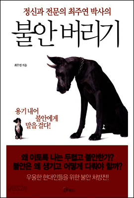 불안 버리기