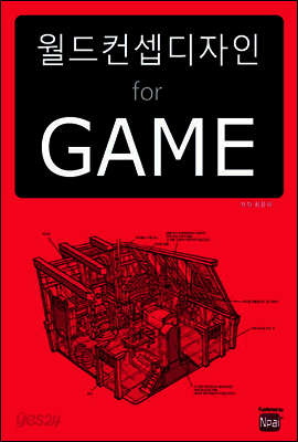 월드컨셉디자인 for GAME