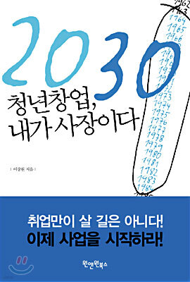 2030 청년창업, 내가 사장이다